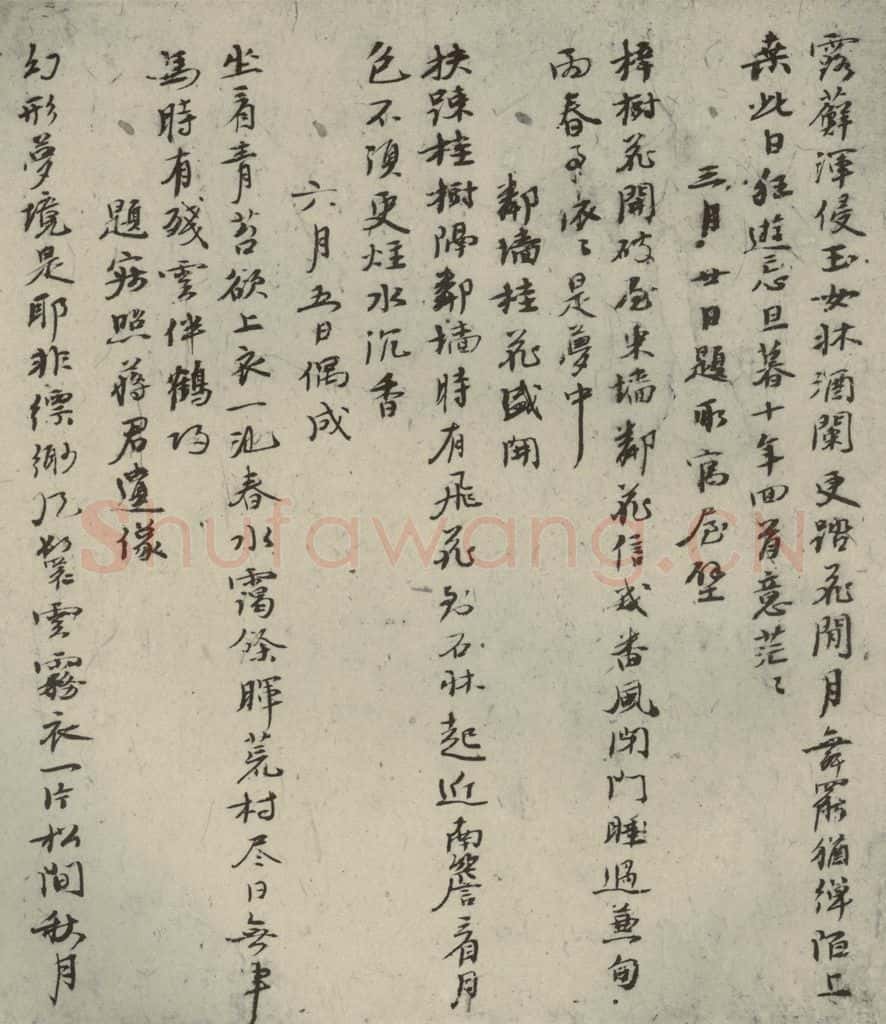 元代 倪瓒 自书诗稿之八 书法作品