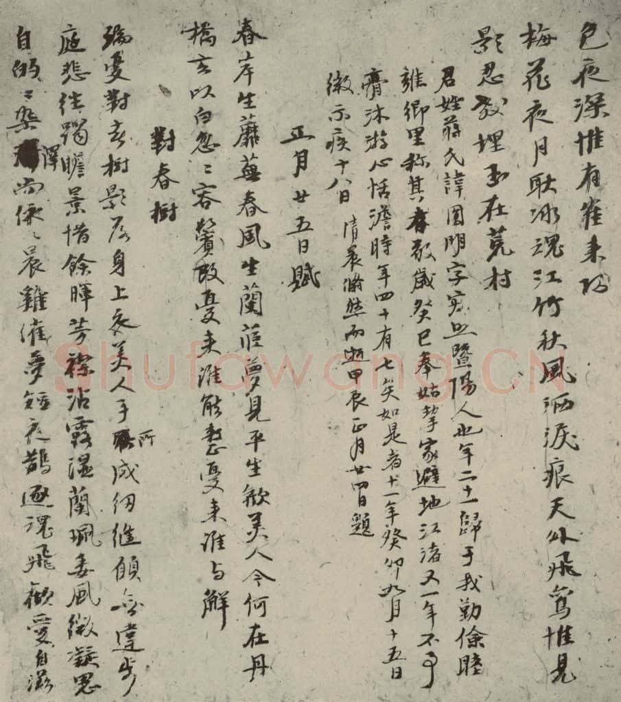 元代 倪瓒 自书诗稿之九 书法作品