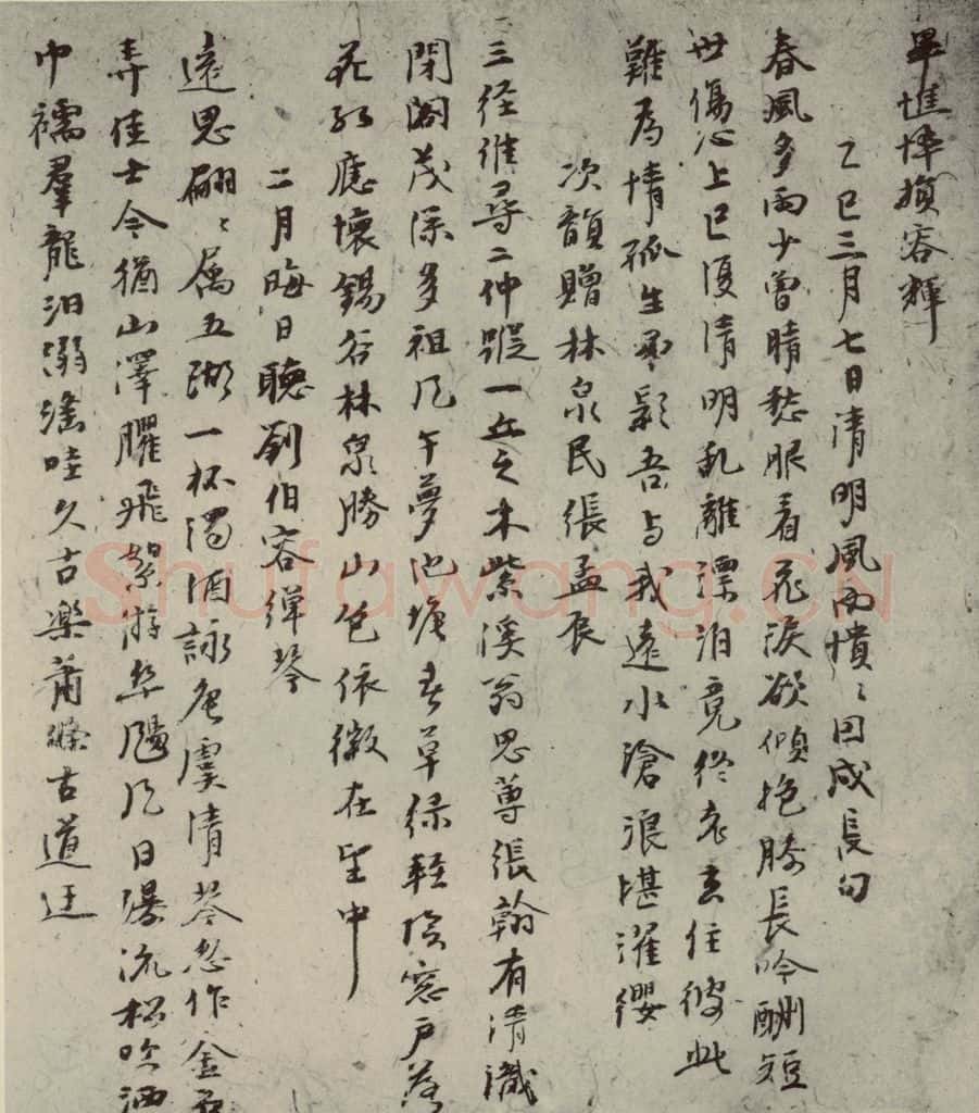 元代 倪瓒 自书诗稿之十 书法作品