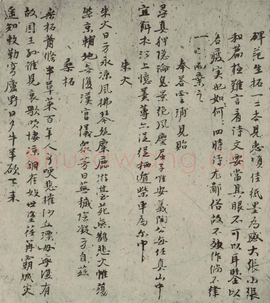 元代 倪瓒 自书诗稿之十三 书法作品