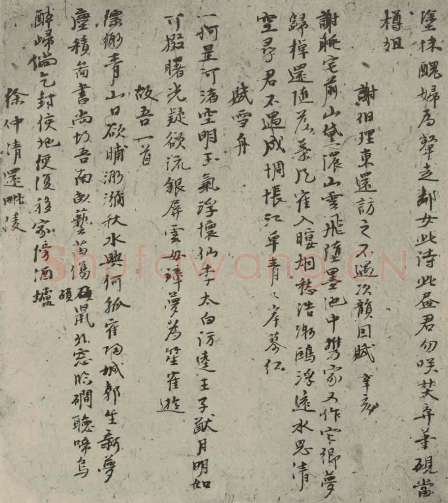 元代 倪瓒 自书诗稿之十五 书法作品