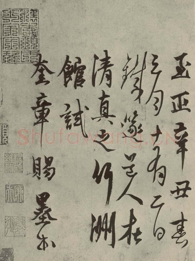 元代 杨维祯 元人法书之八 书法作品