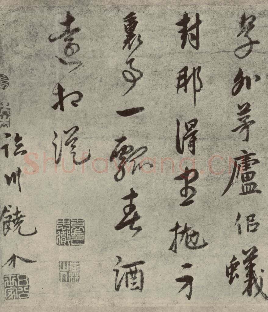 元代 张雨、饶介 元人法书之十六 书法作品