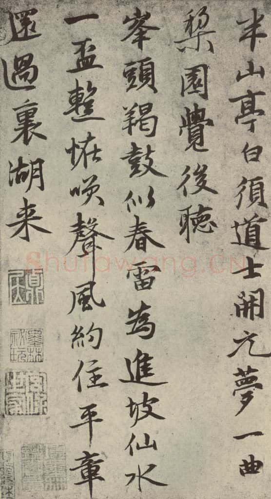 元代 张雨 元人诗翰之四 书法作品