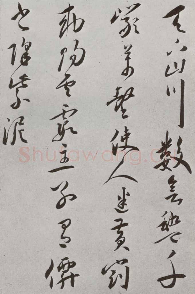 明 王宠 元明书翰(42)诗⑼ 书法作品