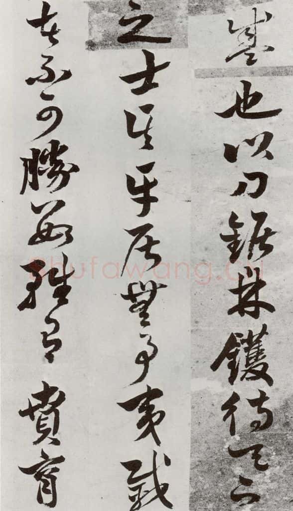 明 周之芑 元明书翰(30)留侯论⑹ 书法作品