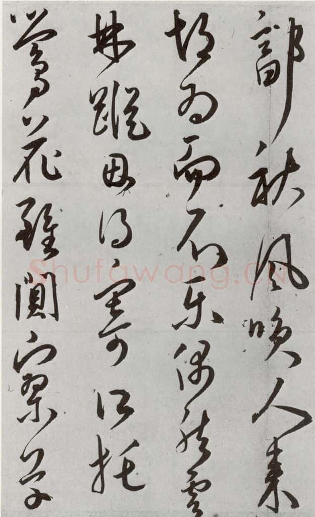 明 王宠 元明书翰(43)诗⑵ 书法作品