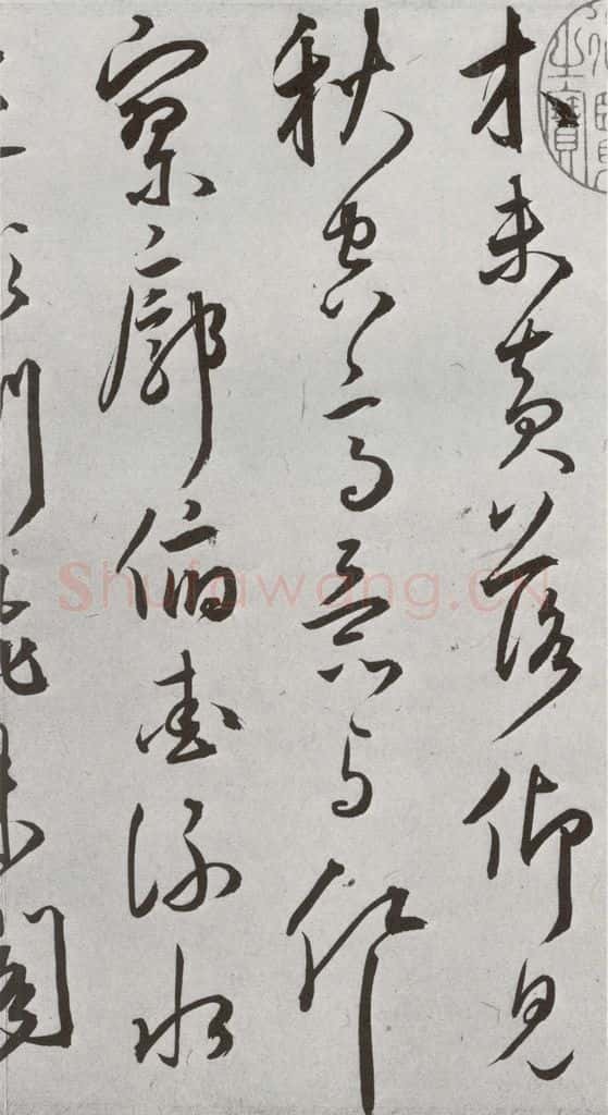 明 王宠 元明书翰(43)诗⑶ 书法作品
