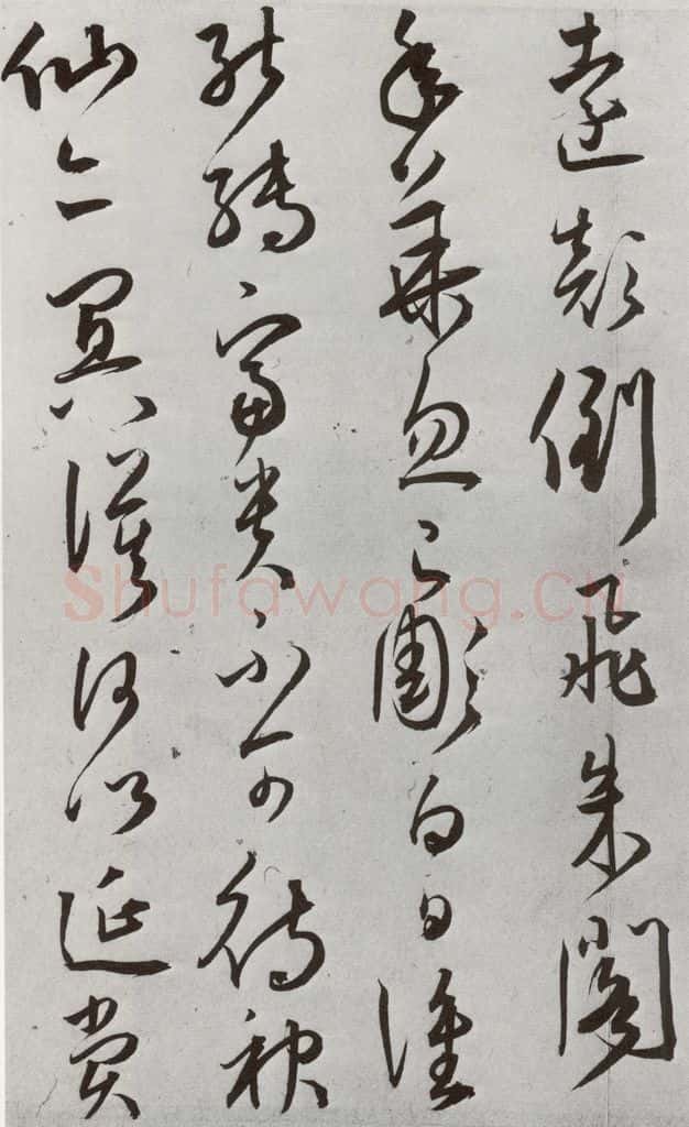 明 王宠 元明书翰(43)诗⑷ 书法作品