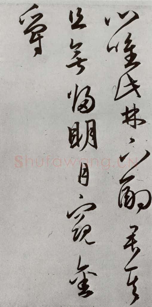 明 王宠 元明书翰(43)诗⑸ 书法作品