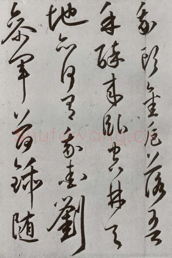 明 王宠 元明书翰(43)诗⑻ 书法作品