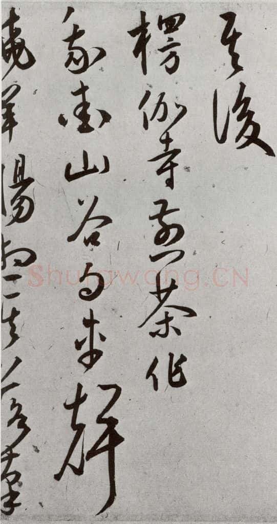 明 王宠 元明书翰(43)诗⑼ 书法作品