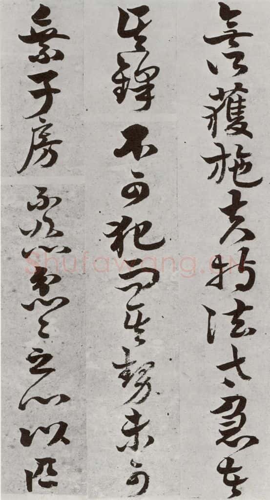明 周之芑 元明书翰(30)留侯论⑺ 书法作品