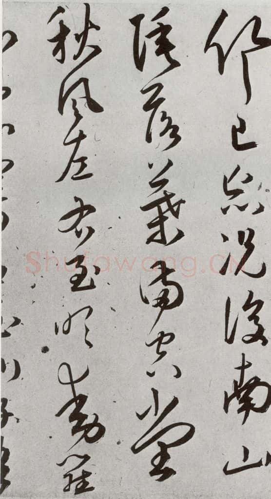 明 王宠 元明书翰(43)诗⑾ 书法作品