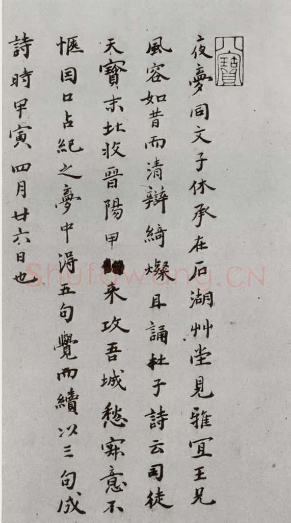 明 朱曰藩 元明书翰(43)附录⑴ 书法作品