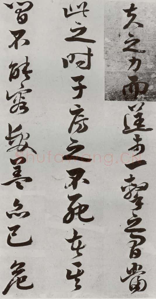 明 周之芑 元明书翰(30)留侯论⑻ 书法作品