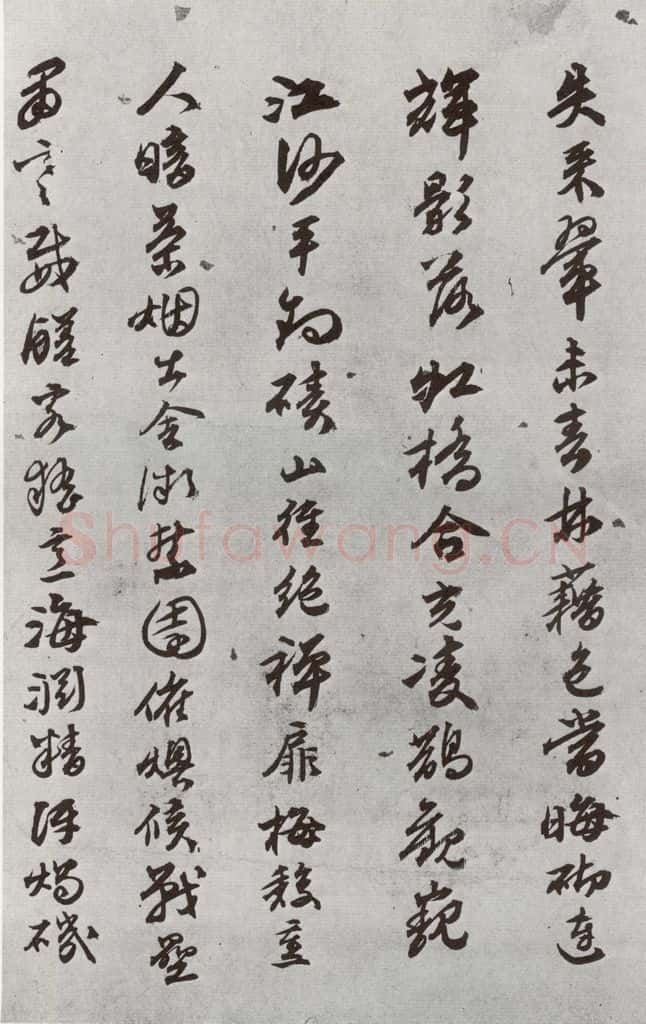 明 陈沂 元明书翰(44)诗⑹ 书法作品