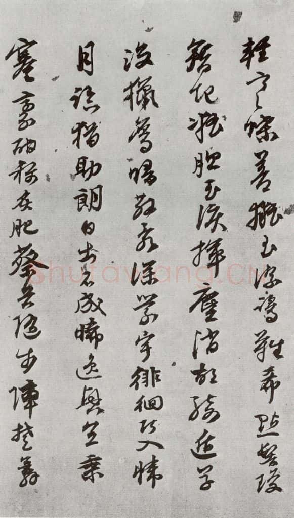 明 陈沂 元明书翰(44)诗⑺ 书法作品