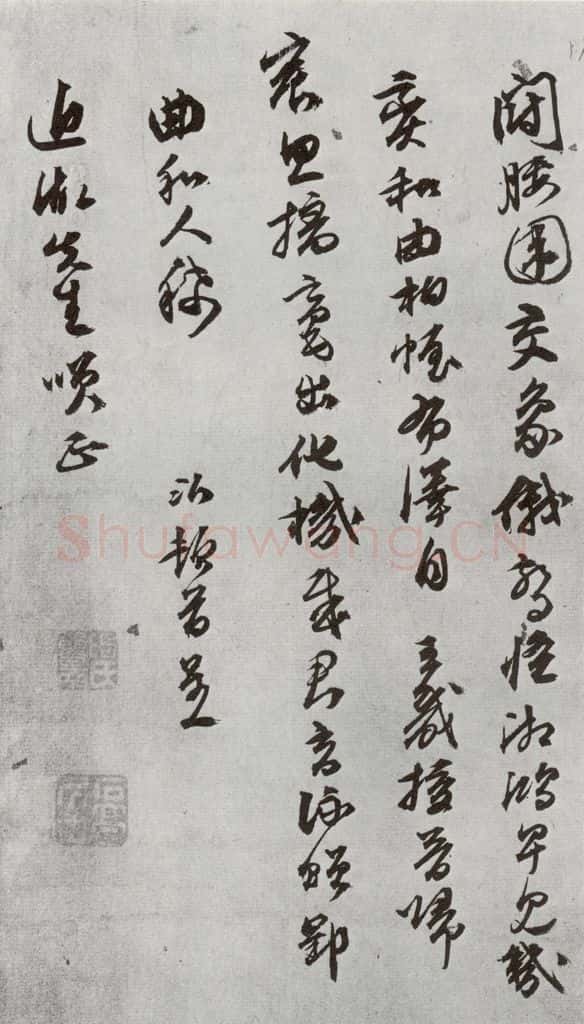 明 陈沂 元明书翰(44)诗⑻ 书法作品