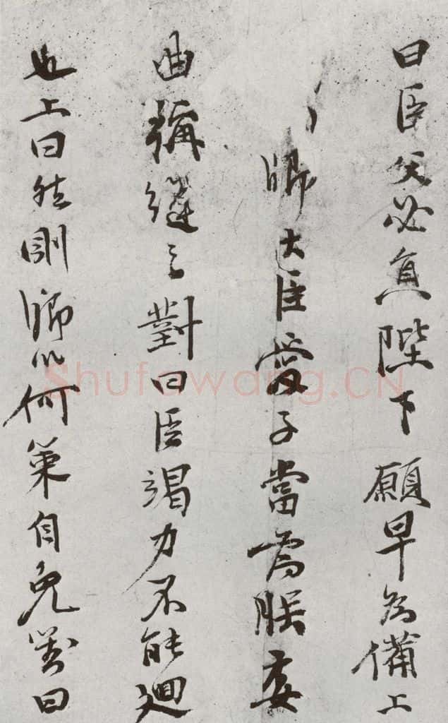 明 史大典 元明书翰(44)随笔⑵ 书法作品