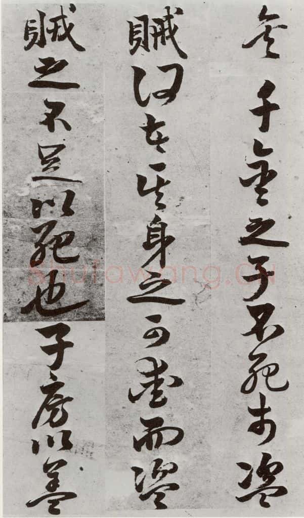 明 周之芑 元明书翰(30)留侯论⑼ 书法作品