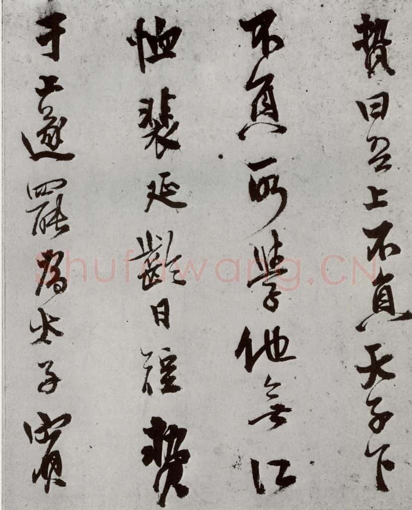 明 史大典 元明书翰(44)随笔⑺ 书法作品