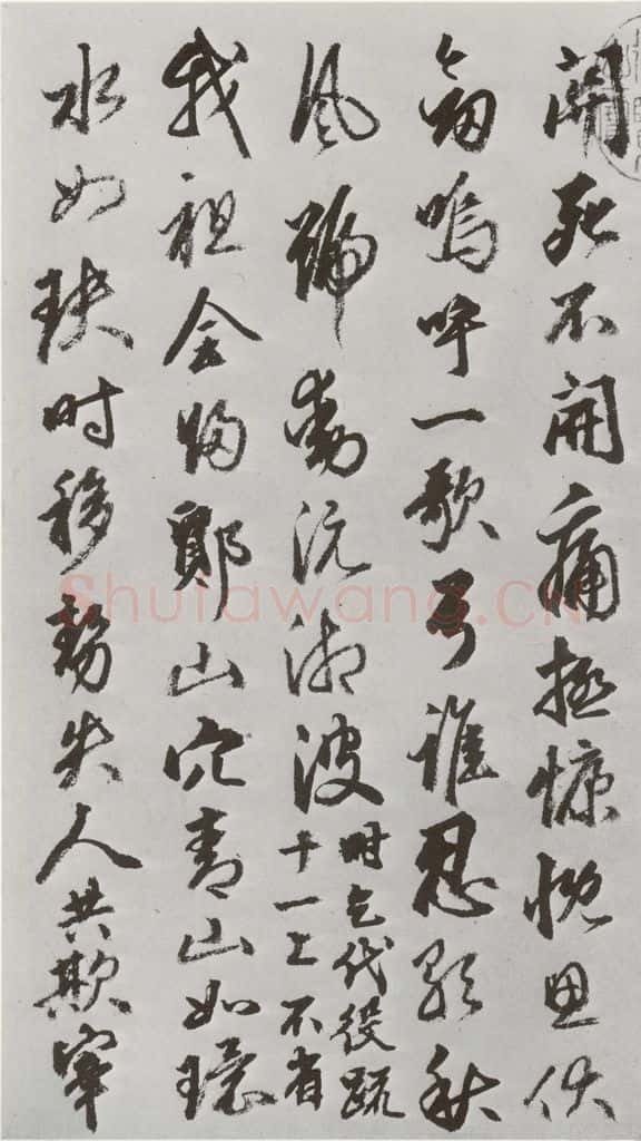 明 豊坊 元明书翰(45)秣陵七歌⑵ 书法作品