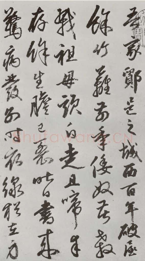 明 豊坊 元明书翰(45)秣陵七歌⑷ 书法作品