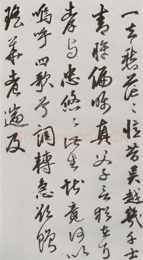 明 豊坊 元明书翰(45)秣陵七歌⑹ 书法作品