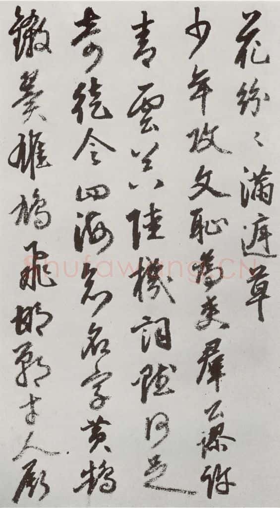 明 豊坊 元明书翰(45)秣陵七歌⑽ 书法作品