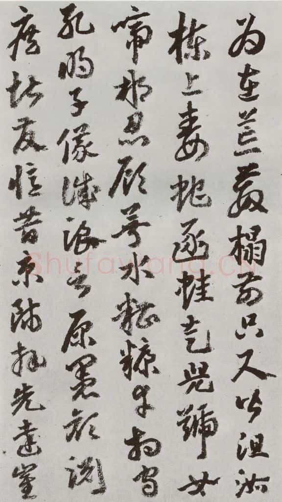 明 豊坊 元明书翰(45)秣陵七歌⒀ 书法作品
