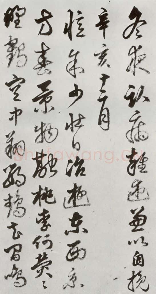 明 豊坊 元明书翰(45)秣陵七歌⒂ 书法作品