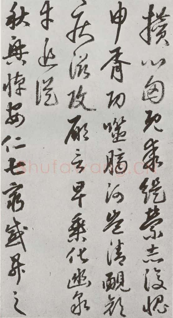 明 豊坊 元明书翰(45)秣陵七歌(23) 书法作品