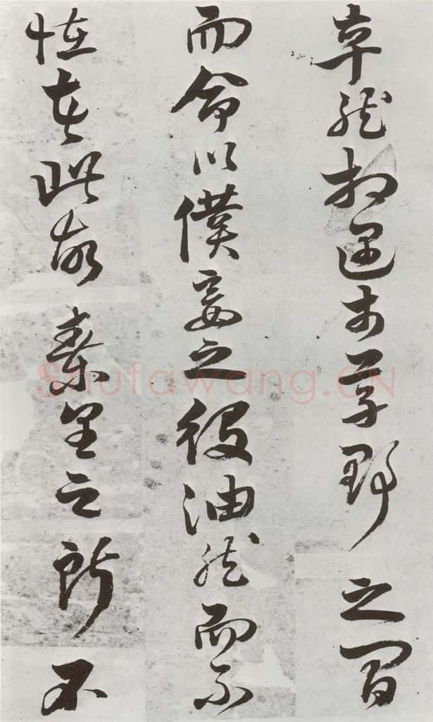 明 周之芑 元明书翰(30)留侯论⒃ 书法作品