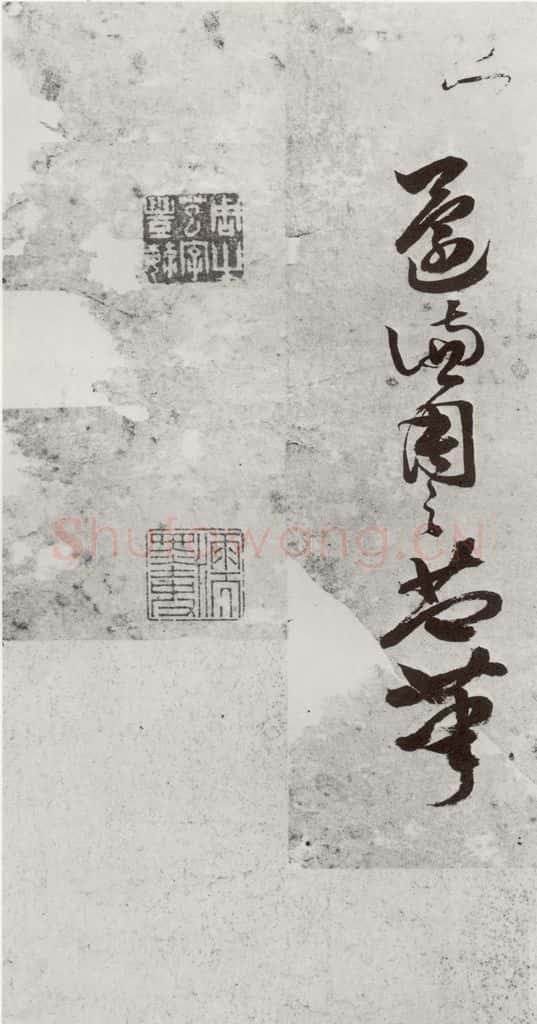 明 周之芑 元明书翰(30)留侯论(22) 书法作品