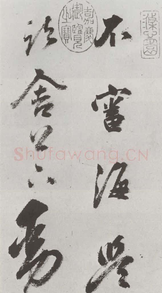 明 孙鼎 元明书翰(33)临鹅羣帖⑴ 书法作品