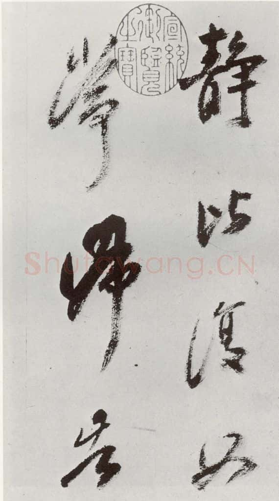 明 孙鼎 元明书翰(33)临鹅羣帖⑵ 书法作品
