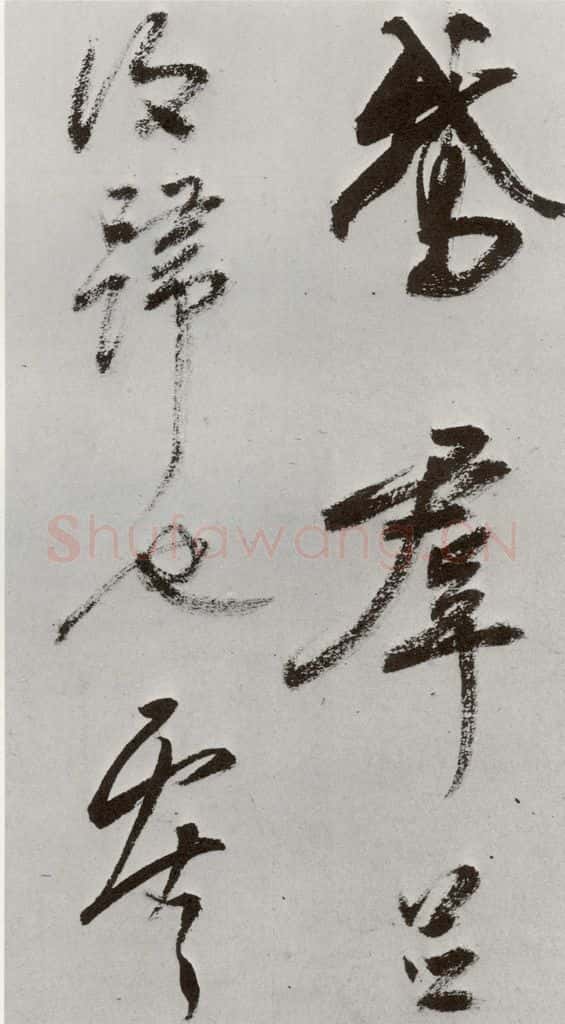 明 孙鼎 元明书翰(33)临鹅羣帖⑷ 书法作品