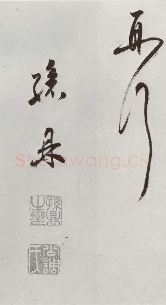 明 孙鼎 元明书翰(33)临鹅羣帖⑸ 书法作品