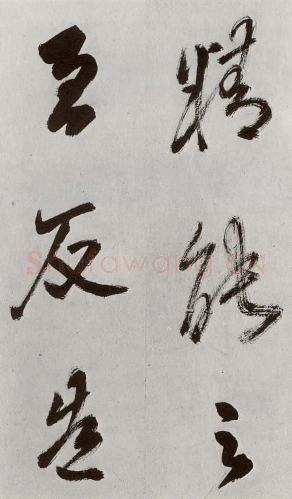明 孙鼎 元明书翰(33)临永禅疏跋⑶ 书法作品