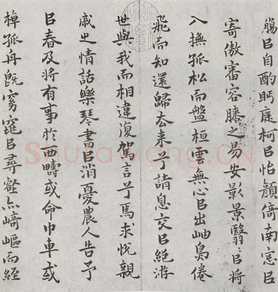 明 罗鹿龄 元明书翰(38)归去来兮辞⑵ 书法作品