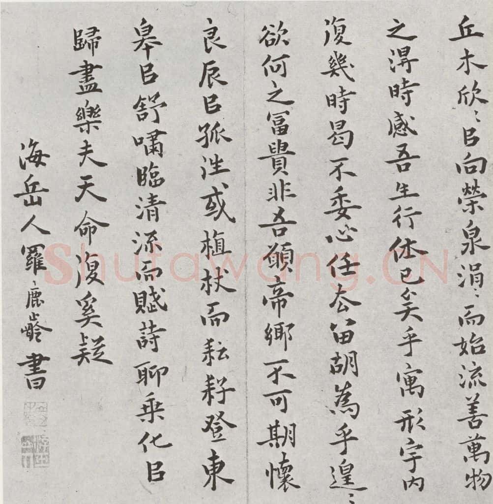 明 罗鹿龄 元明书翰(38)归去来兮辞⑶ 书法作品
