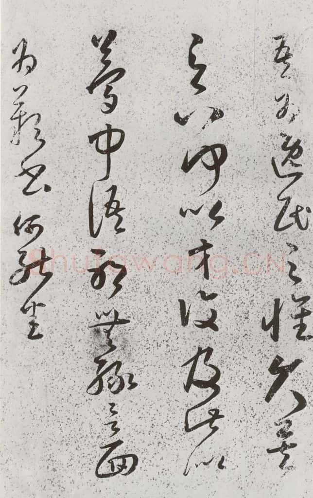 明 朱大有 元明书翰(39)临十七帖⑵ 书法作品