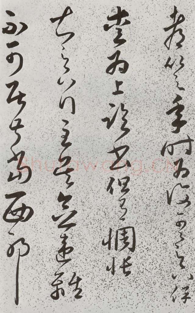 明 朱大有 元明书翰(39)临十七帖⑹ 书法作品
