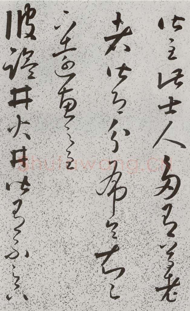 明 朱大有 元明书翰(39)临十七帖⒀ 书法作品