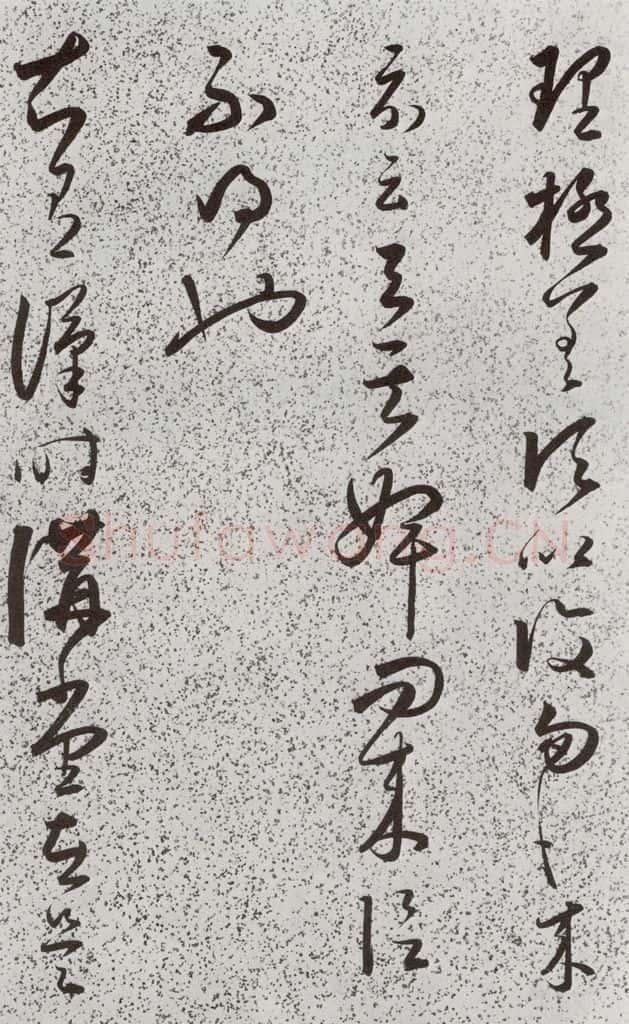 明 朱大有 元明书翰(39)临十七帖⒂ 书法作品