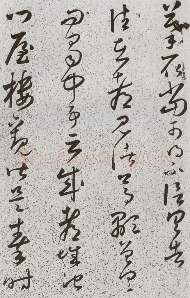 明 朱大有 元明书翰(39)临十七帖⒄ 书法作品