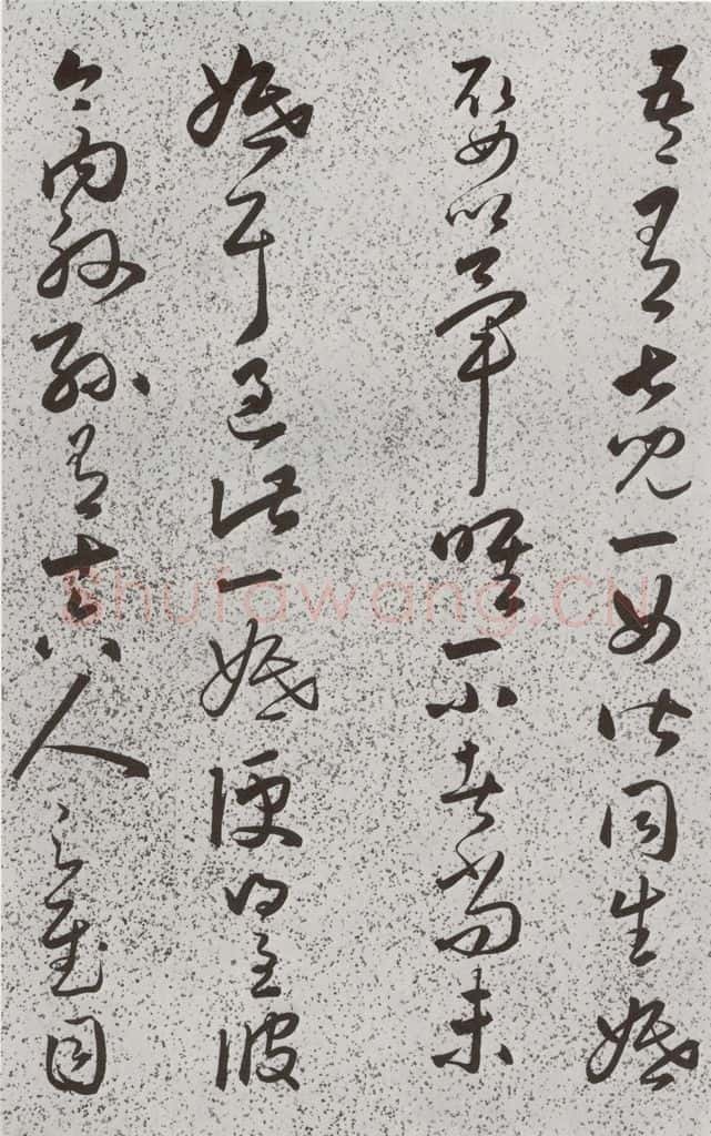 明 朱大有 元明书翰(39)临十七帖(21) 书法作品