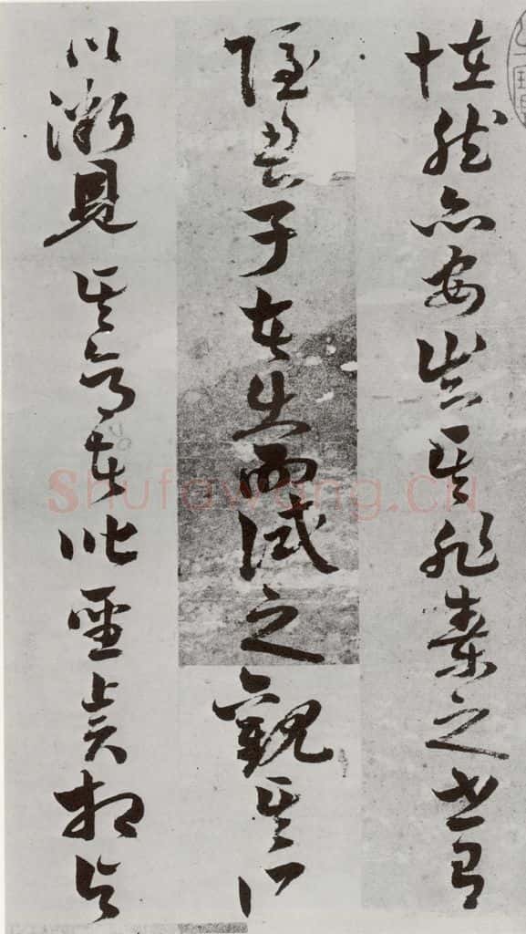 明 周之芑 元明书翰(30)留侯论⑷ 书法作品