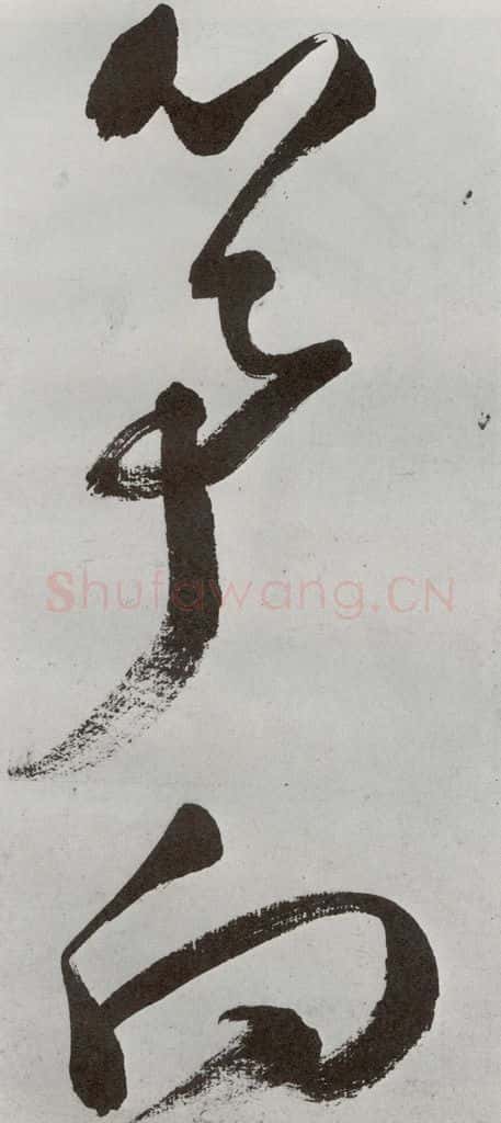 明 申时行 元明书翰(48)诗⑸ 书法作品